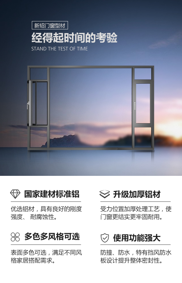 门窗型材