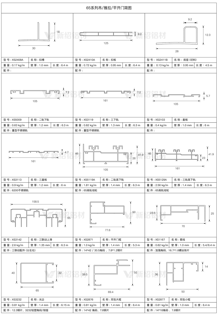 推拉门型材生产厂家