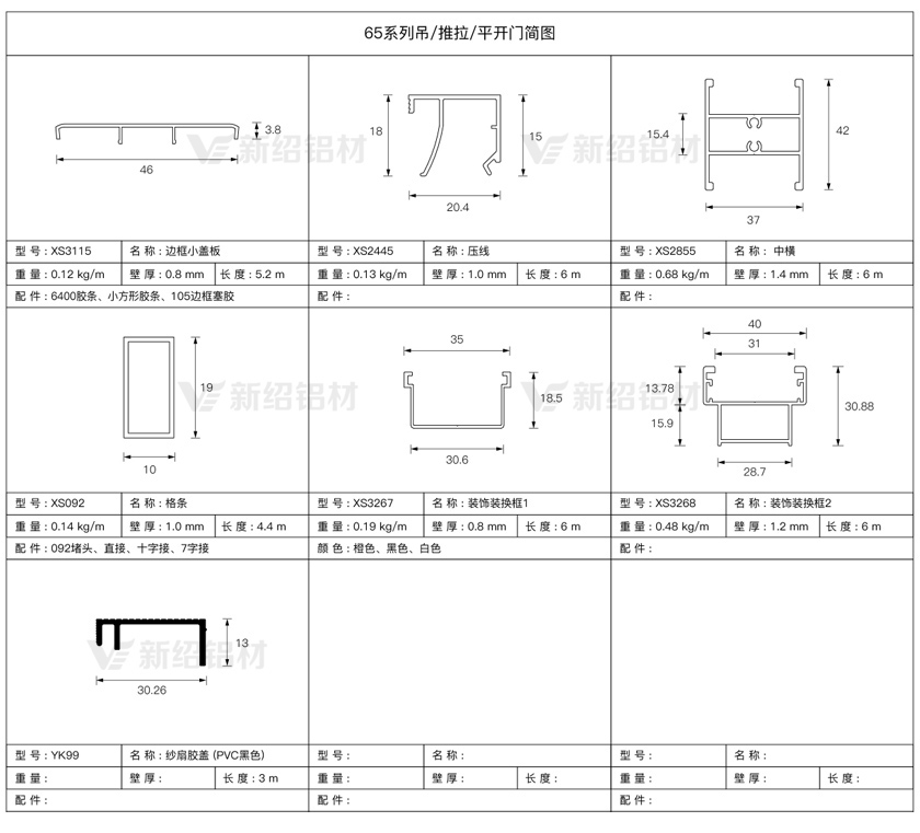 门窗型材品牌