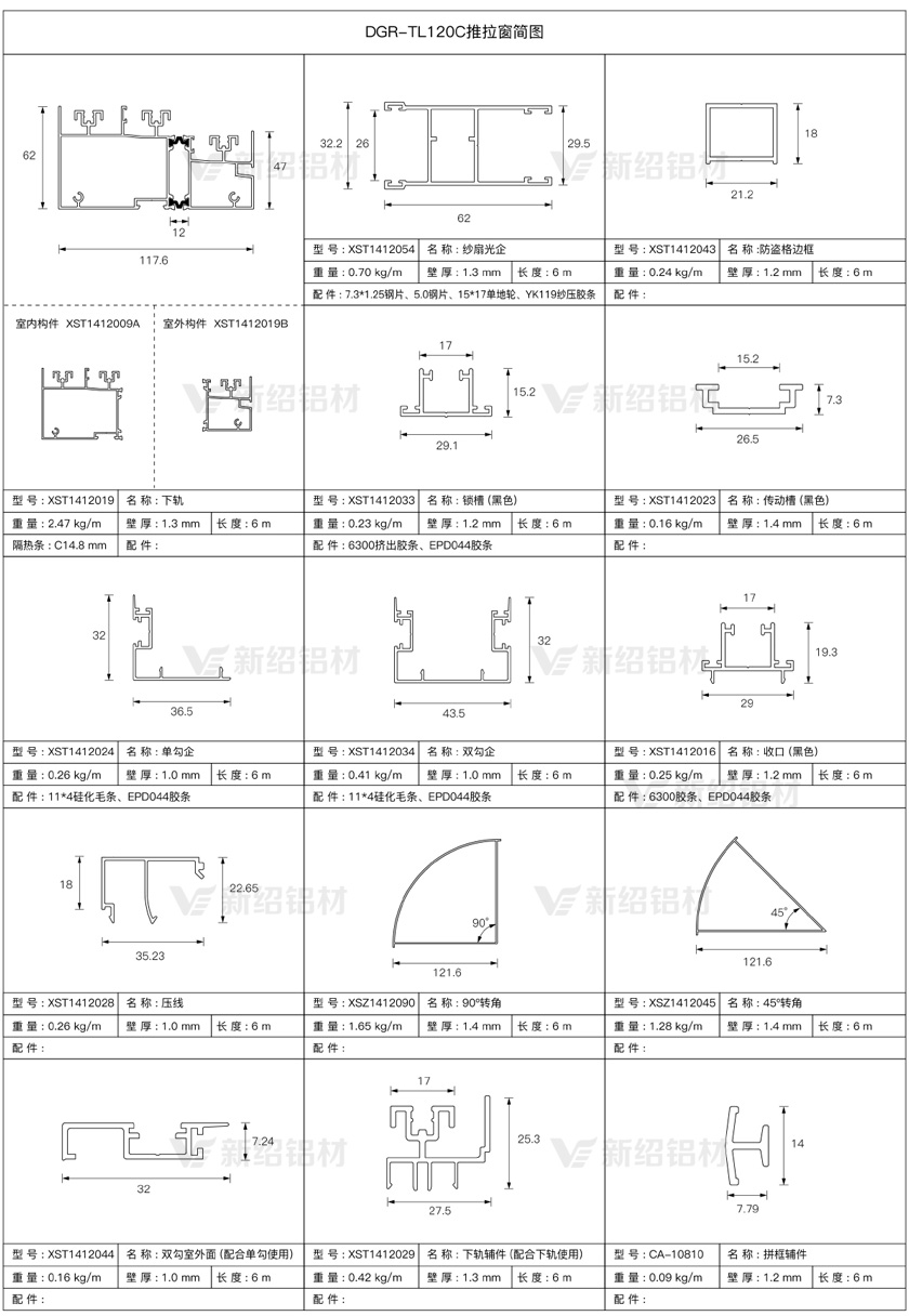 佛山断桥推拉窗型材