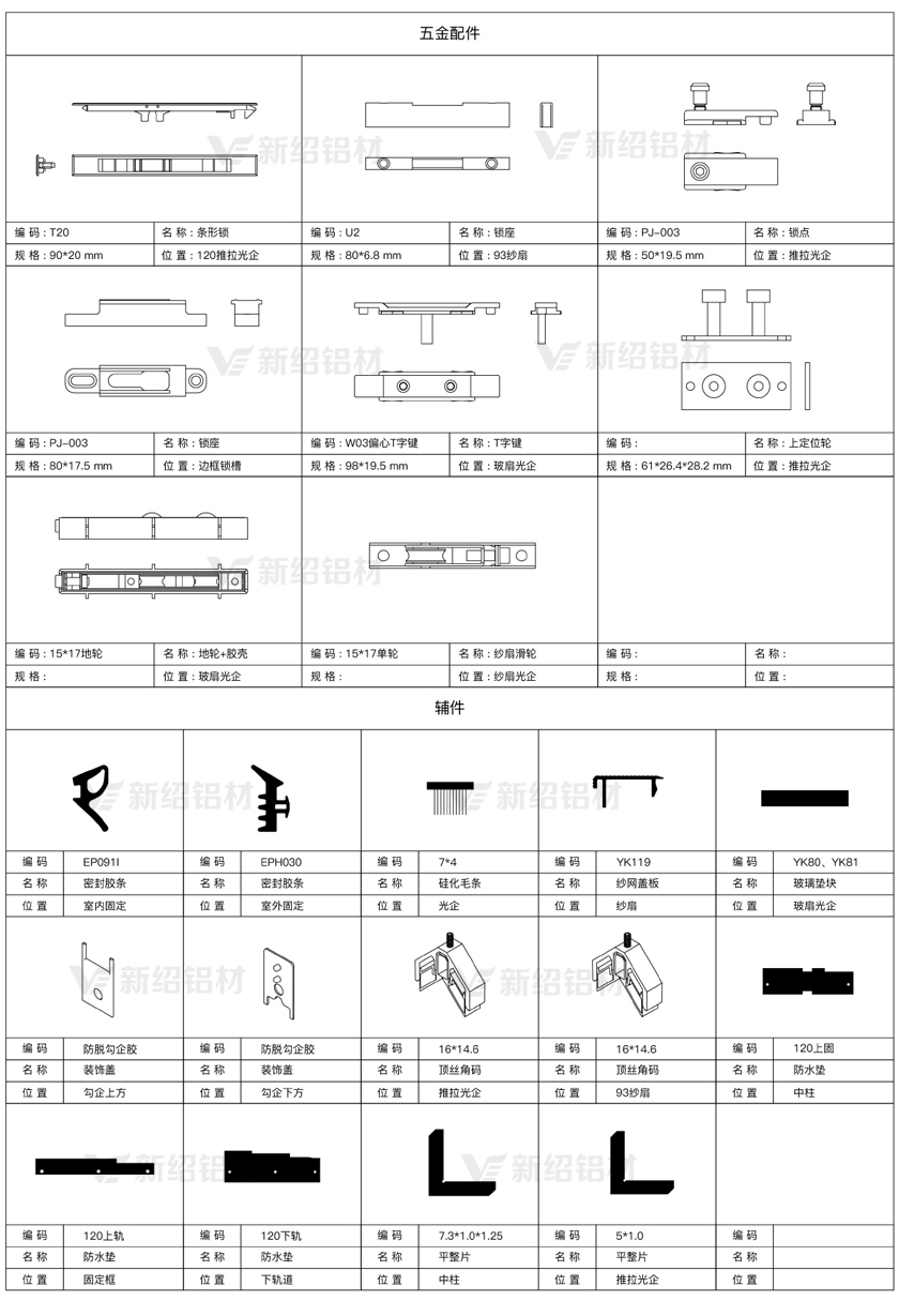 深圳断桥推拉窗型材