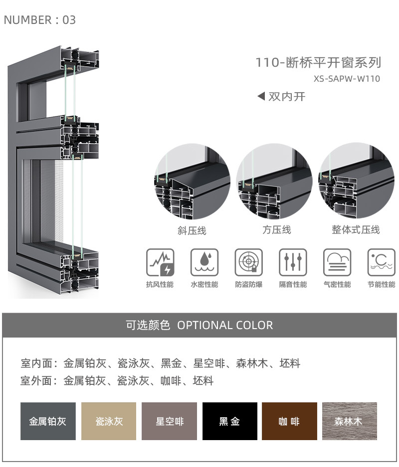 断桥铝型材