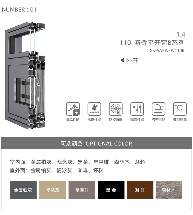 断桥平开窗型材