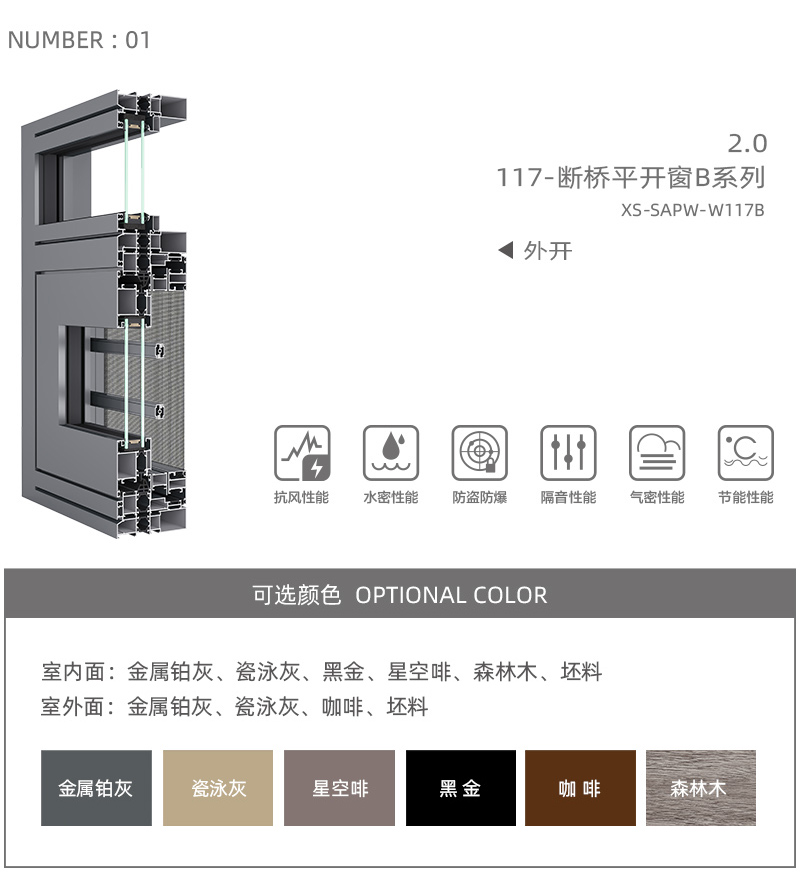 断桥平开窗铝材