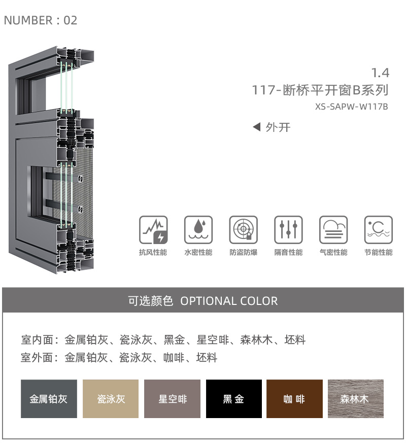 断桥平开窗铝型材