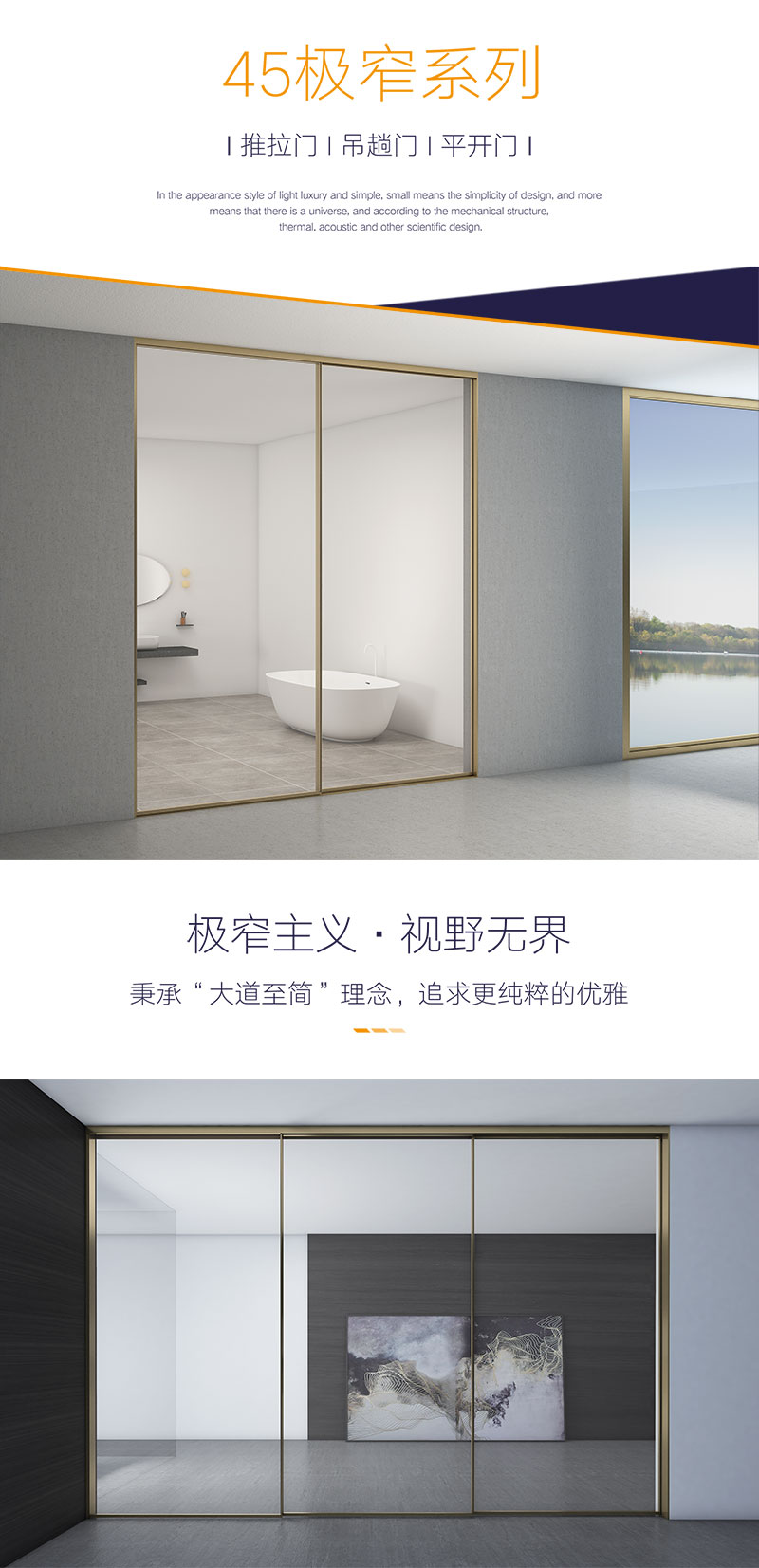 极窄门型材
