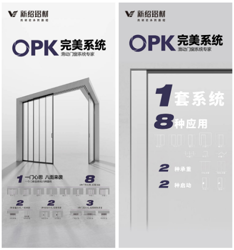 新绍OPK系统