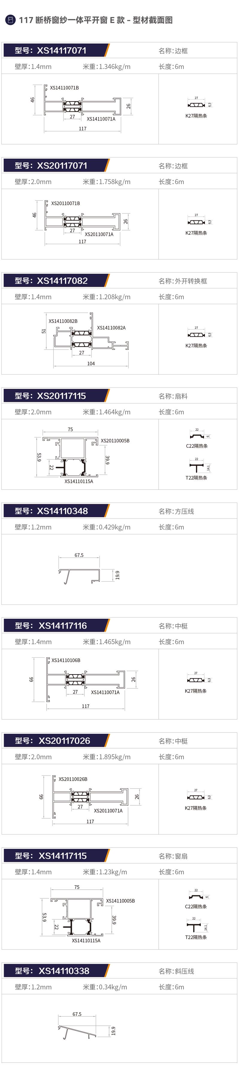 断桥平开窗型材