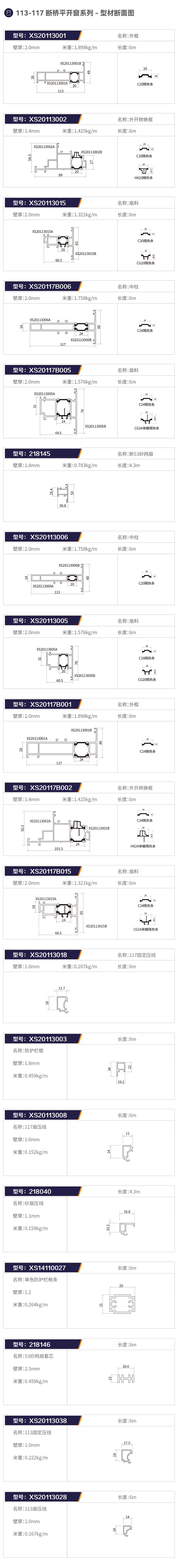 断桥平开窗型材批发