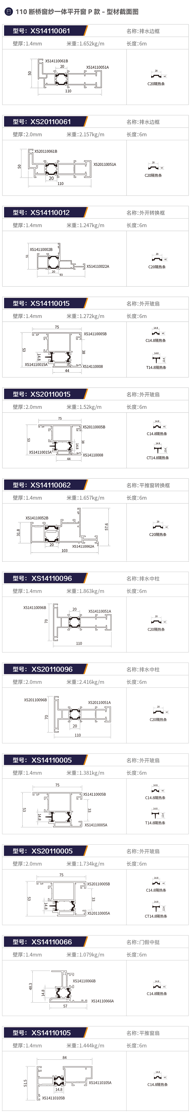断桥窗型材