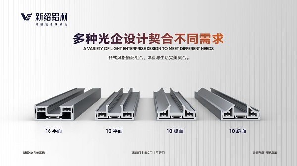 新绍门窗铝材