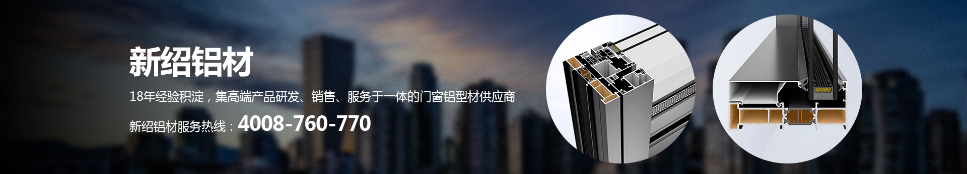 门窗铝型材